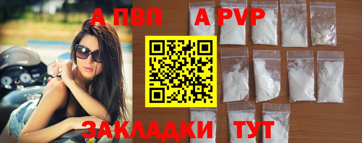 A-PVP кристаллы Одинцово