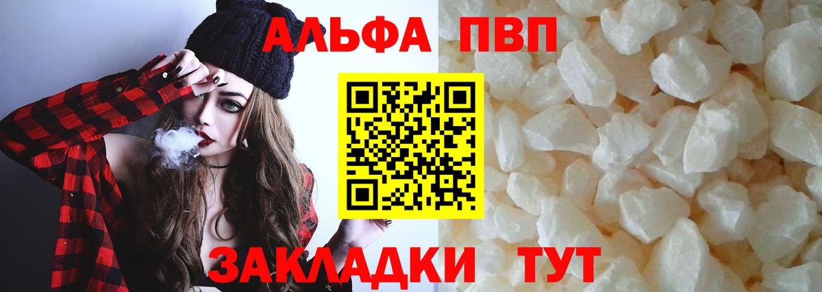 Alpha PVP VHQ  Вход с VPN  Одинцово  А ПВП крисы CK  A-PVP СК КРИС 