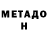 Метадон methadone Dot Dotdot
