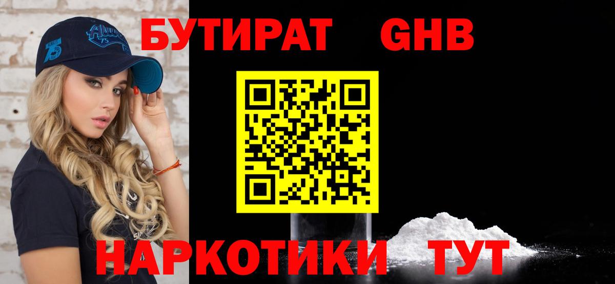 Бутират жидкий экстази Одинцово