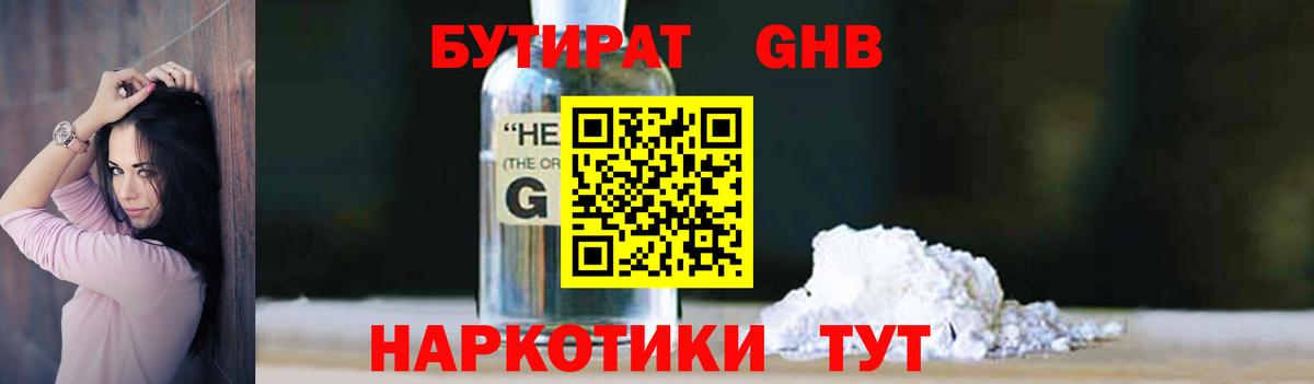Одинцово  БУТИРАТ Butirat  Вход с VPN 