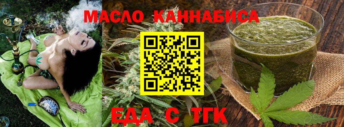 Печенье с ТГК конопля  Вход с VPN  Одинцово 