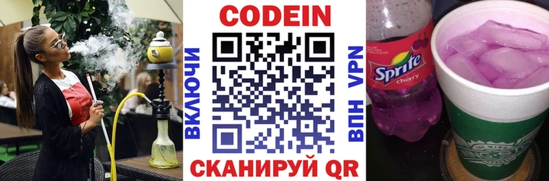 магазин продажи   Одинцово  Codein напиток Lean (лин) 