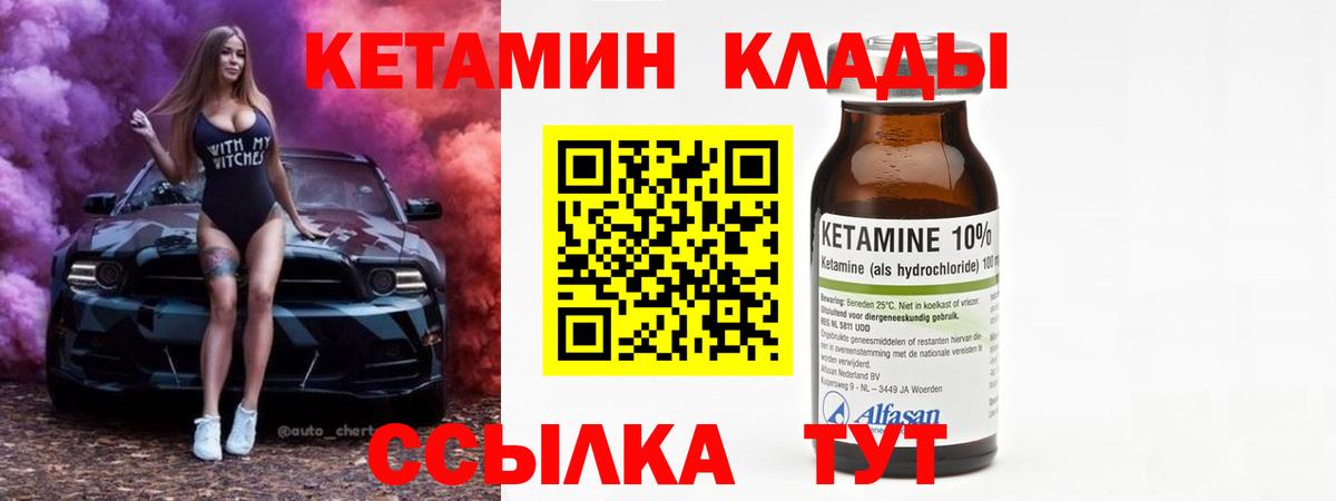Одинцово  Кетамин ketamine  Вход с VPN  КЕТАМИН VHQ 
