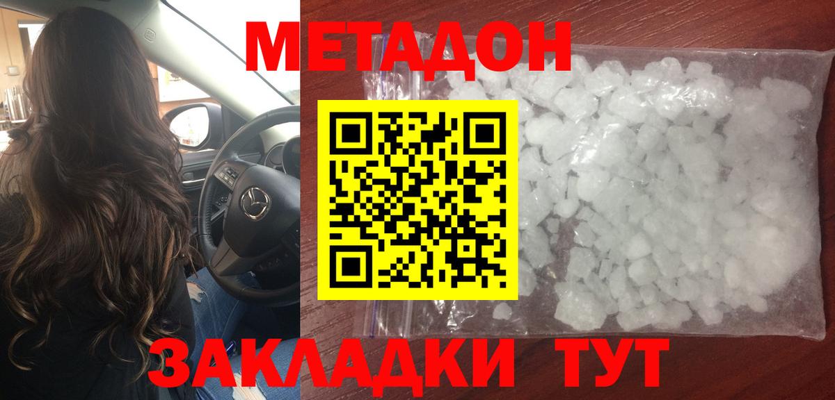 Метадон мёд  Метадон methadone  Вход с VPN  Одинцово 