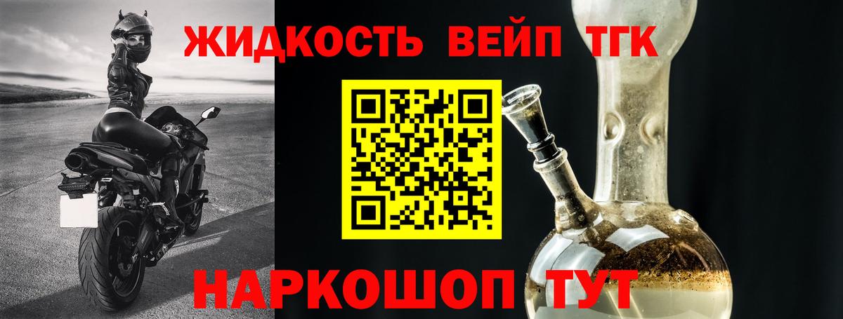 ТГК жижа Одинцово