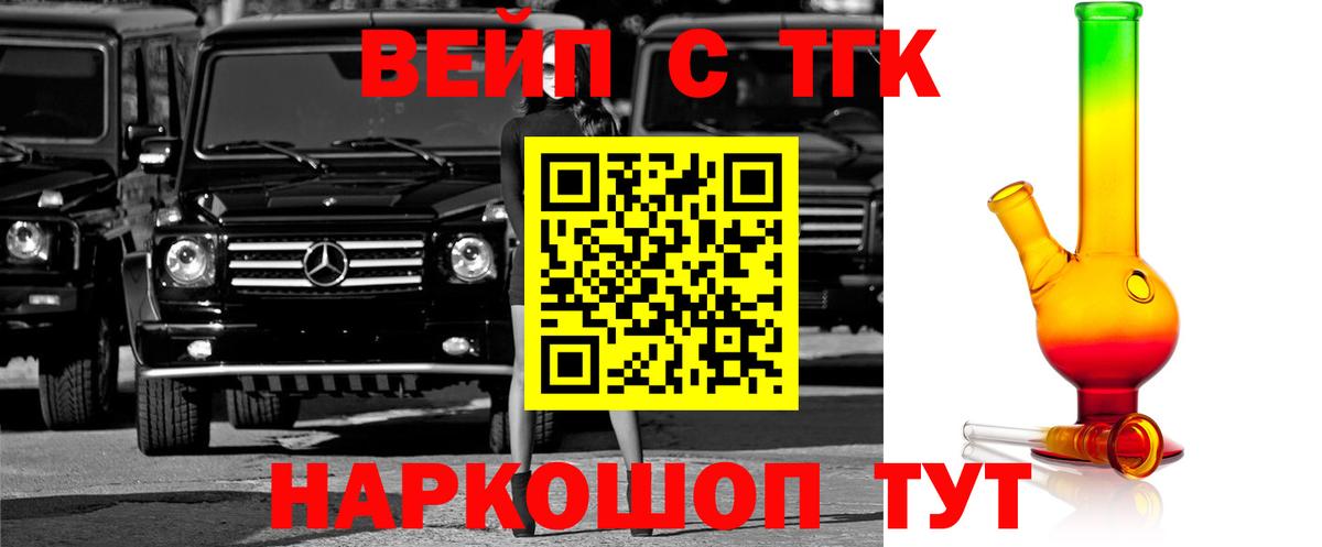 Одинцово  ТГК гашишное масло  Вход с VPN  Дистиллят ТГК вейп с тгк 